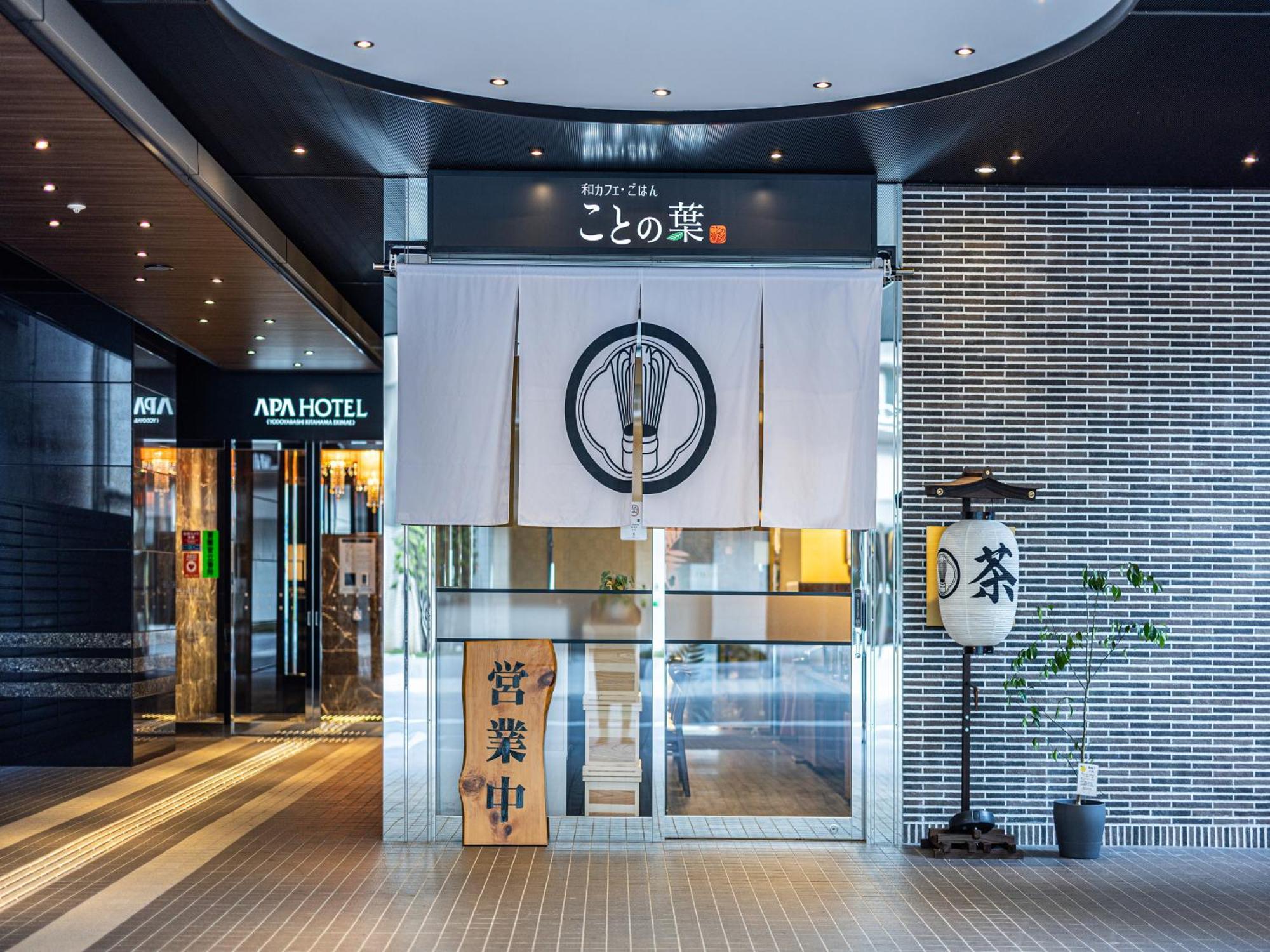 酒店 Apa Yodoyabashi Kitahama Ekimae 3*